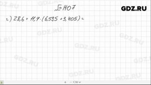 № 1407- Математика 5 класс Виленкин