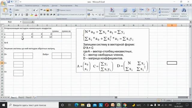 Аппроксимация методом наименьших квадратов в Excel
