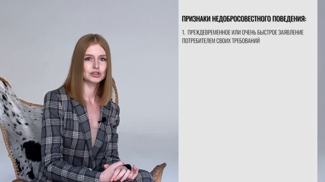Потребительский экстремизм: признаки недобросовестного поведения потребителя