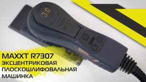 Плоскошлифовальная машинка MAXXT R7307