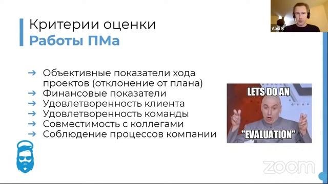 Как оценить работу Project Manager-а | Как управлять проектными менеджерами | IAMPM