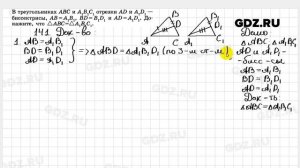 № 141- Геометрия 7-9 класс Атанасян