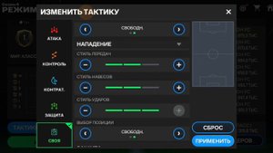 тактика режиме тренера ФК мобайл как играть в режиме тренера