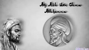 Абу Али Ибн Сина Авиценна