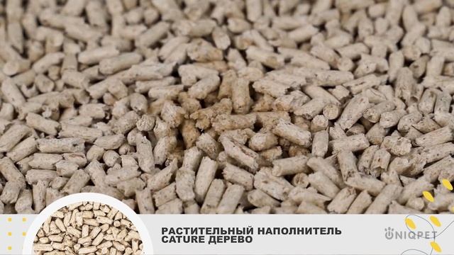 Cature Наполнитель для кошачьего лотка растительный древесный смотреть онлайн