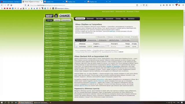 Как перевести на карту Газпромбанка / Как пополнить карту Газпромбанка