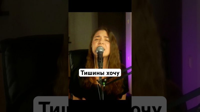 АНТИРЕСПЕКТ - Тишины хочу (отрывок со стрима) #кавер #cover #вживую #стрим