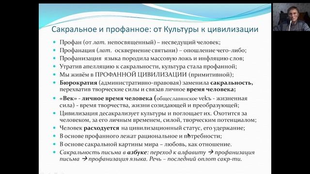 6. СОВРЕМЕННАЯ СОЦИОЛОГИЯ.  Сакральность  человека и общества. Системное рассмотрение.