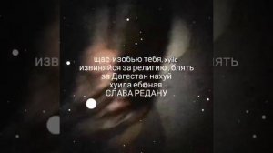 #реданы
