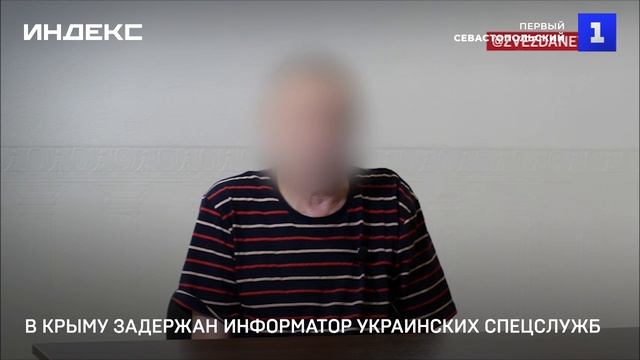 В Крыму задержан информатор украинских спецслужб