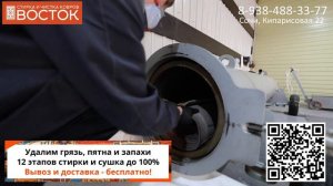 Химчистка ковров! Стирка и чистка ковров ВОСТОК