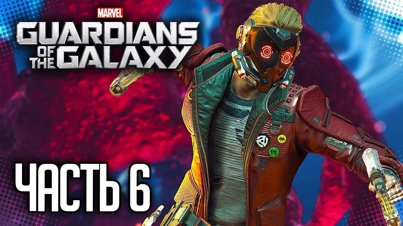 Marvel's Guardians of the Galaxy Прохождение на русском |#6| - НА ПУТИ К ЗАМКУ ЛЕДИ ХЕЛЛБЕНДЕР