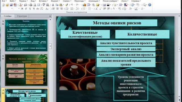 Пример презентации дипломной работы (дипломного проекта)