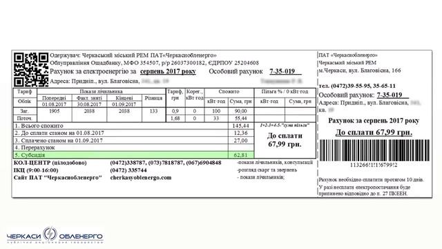 Відеоінструкція по рахунку за електроенергію та передачі показників
