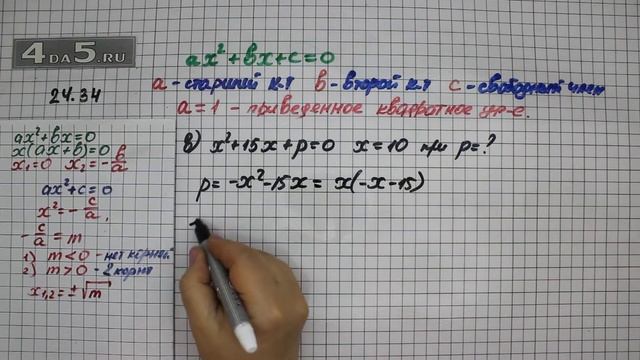 Упражнение № 24.34 (Вариант В. ) – ГДЗ Алгебра 8 класс Мордкович А.Г. смотреть онлайн