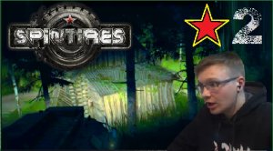 2# ЗАБЛУДИЛСЯ В ГЛУХОМ ЛЕСУ . ИЗБУШКА SpinTires