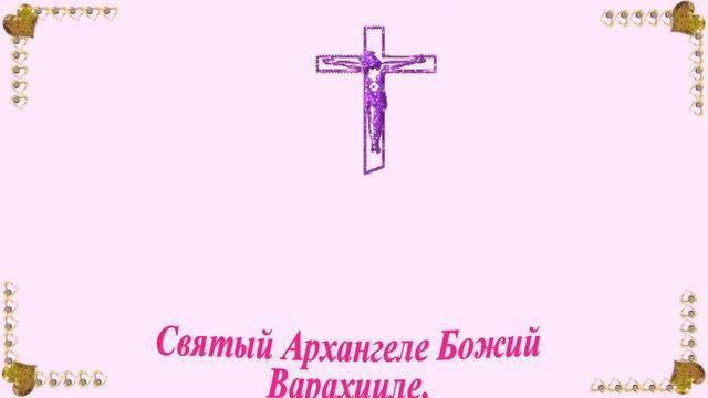 Молитвы Ангелам на каждый день недели. ВОСКРЕСЕНЬЕ