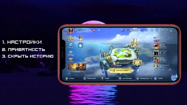 КАК СКРЫТЬ ИСТОРИЮ БОЁВ В MOBILE LEGENDS ИЛИ КАК УБРАТЬ ИСТОРИЮ БОЁВ В MOBILE LEGENDS