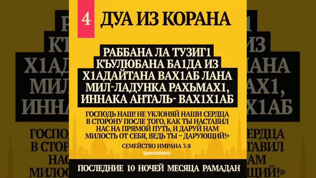 Дуа притесненного. Дуа из корана. Дуа для открытия поста. Дуа из корана. Дуа раббана.
