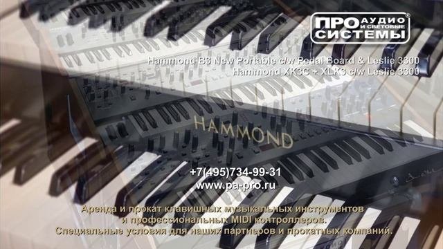 Аренда и прокат клавишных музыкальных инструментов.