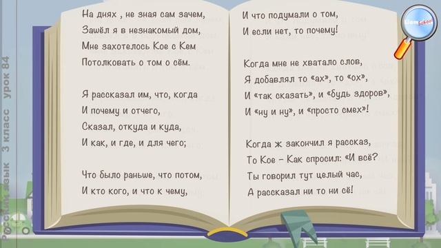 Русский язык 3 класс (Урок№84 - Местоимение. Особенности русского местоимения.)