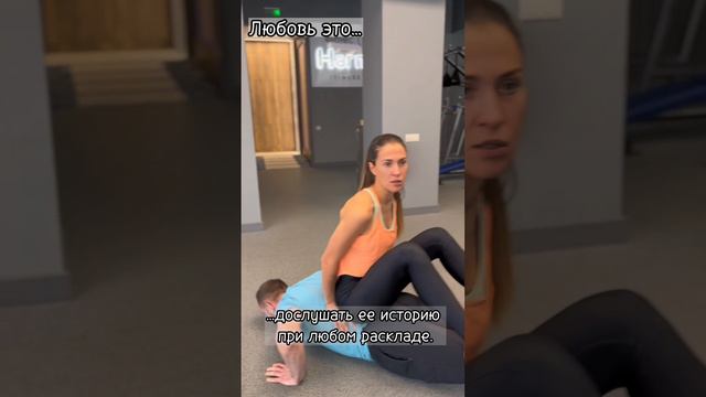 Отправьте тому с кем хотите также 🫶🏼💪🏽