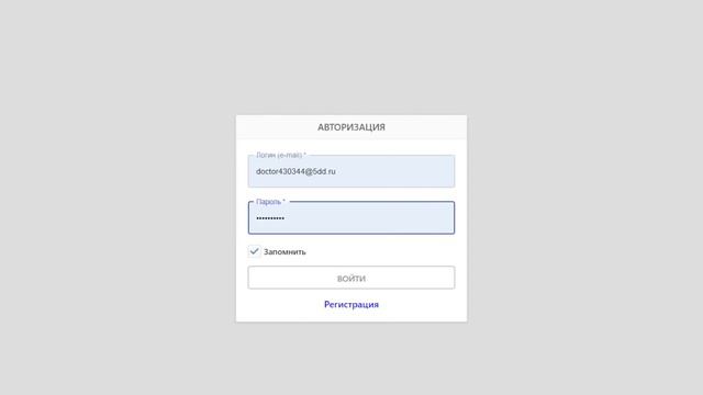 Электронный коммерческий рецепт. Авторизация