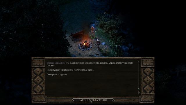 Pillars Of Eternity - 55 (Останки Развеянной Веры)