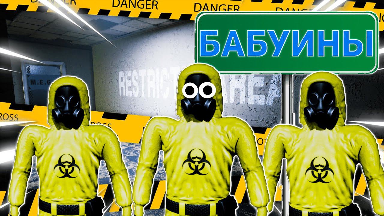 ТРИ БАБУИНА ИЩУТ ВЫХОД Escape The Backrooms 6 ЧАСТЬ смотреть онлайн