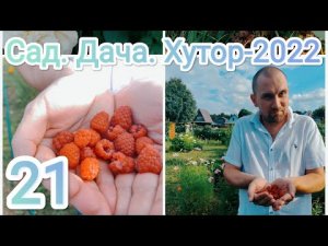 Собрали малину на еду.Умудрились сжечь чугунную сковороду???.mp4