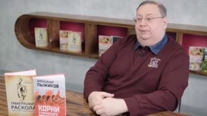 Откуда взялся, Советский проект. Александр Пыжиков