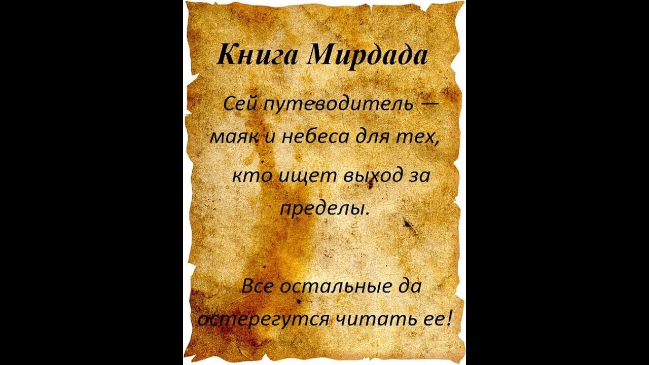 Михаил Нуайме "Мирдада" смотреть онлайн