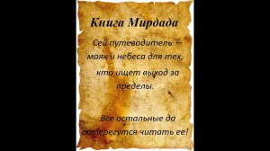 Михаил Нуайме "Мирдада"