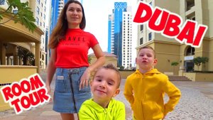 Рум Тур Квартира Дубаи Лев и Глеб играют в ПОЛ ЭТО ЛАВА JBR и Бизнес по-русски Dubai Garden Glow