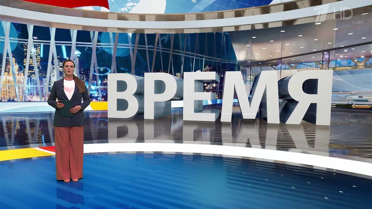 Выпуск программы "Время" в 21:00 от 28.08.2024