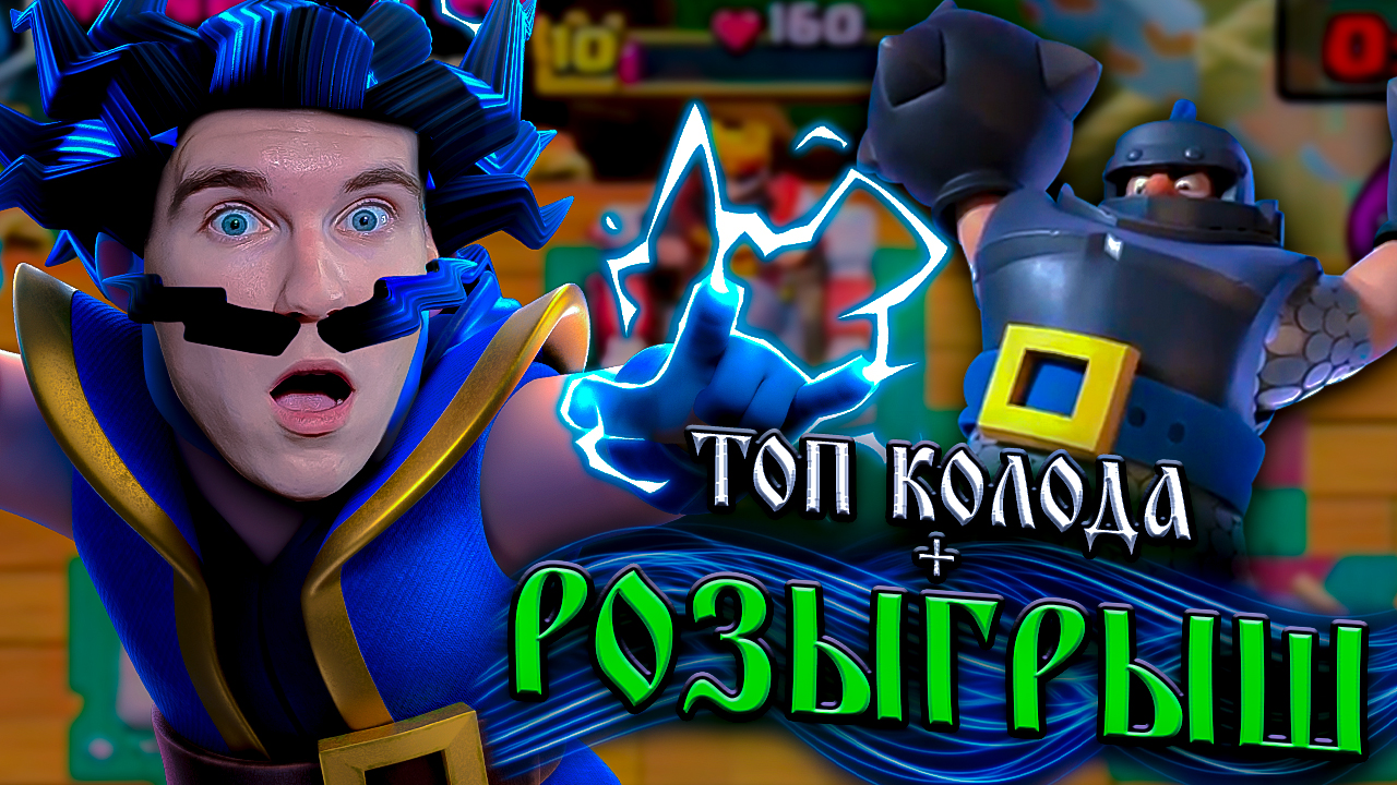 ТОП КОЛОДА с МЕГАРЫЦАРЕМ + ГРОМОВЕРЖЕЦ для 11-13 АРЕНЫ в Клеш Рояль | Clash Royale