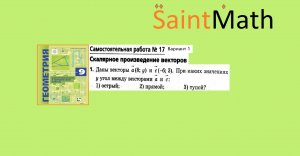 Даны векторы а(8;y) и c(-6;3).При каких значениях y угол между векторами а и с:
острый, прямой,тупой