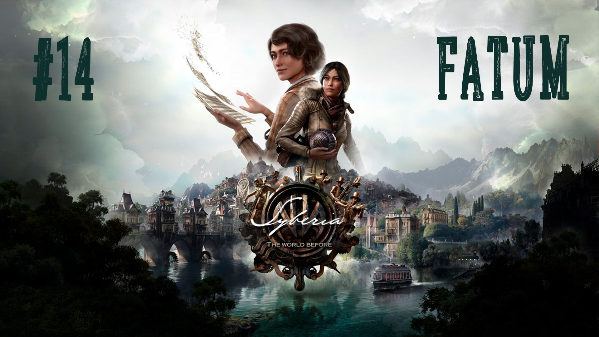 Сибирь - Память прошлого  ➛ Syberia - The World Before #14