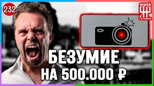 Получил разом штрафов на полмиллиона рублей !!! /// Социальный Ярдрей #15