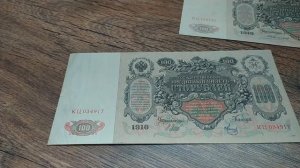 Сколько стоит банкнота 100 рублей 1910 года