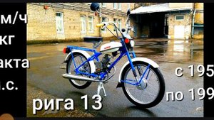 мопеды СССР с характеристикой 1 часть