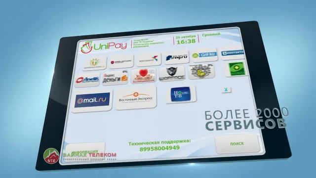 Платежная система UniPay