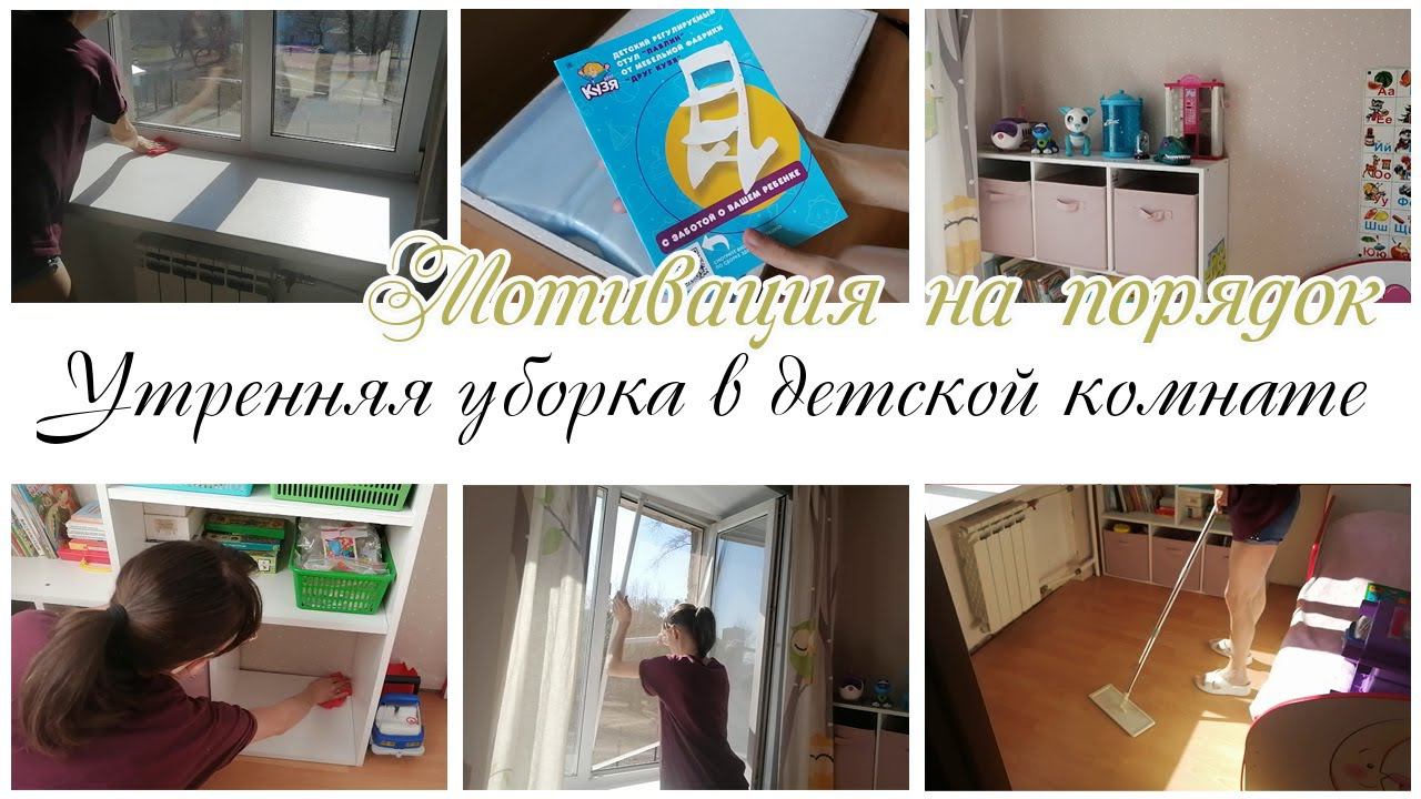 Заряжающая уборка в детской комнате / Растущий стул Кузя / Мотивация на уборку