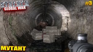 МУТАНТ | S.T.A.L.K.E.R GLOBAL WAR | РУССКИЙ СПЕЦНАЗ | Серия 3