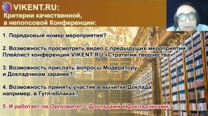 КАК ВЫБРАТЬ КОНФЕРЕНЦИЮ для УЧАСТИЯ?