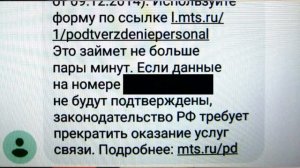 МТС заблокирует не подтвержденные номера телефонов