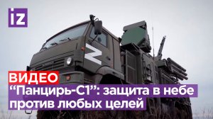 Современная технология на страже неба России: боевая работа ЗРК "Панцирь-С1"