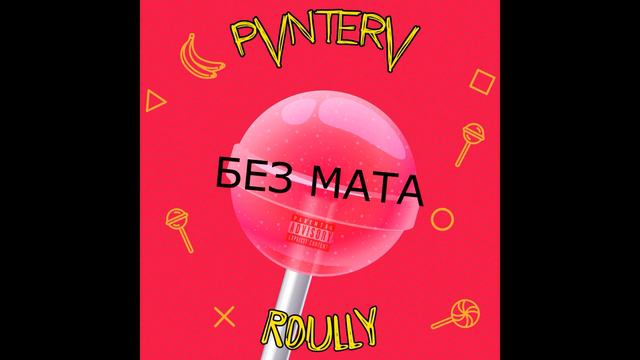 Песня Чупа Чупс без мата смотреть онлайн