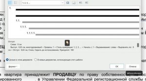 Microsoft Word: секреты и трюки. Многоуровневый список — настройка отступов