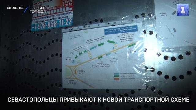 Севастопольцы привыкают к новой транспортной схеме